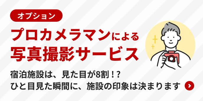 プロカメラマンによる写真撮影サービス