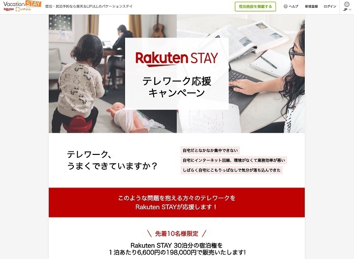 キャンペーンサイトイメージ